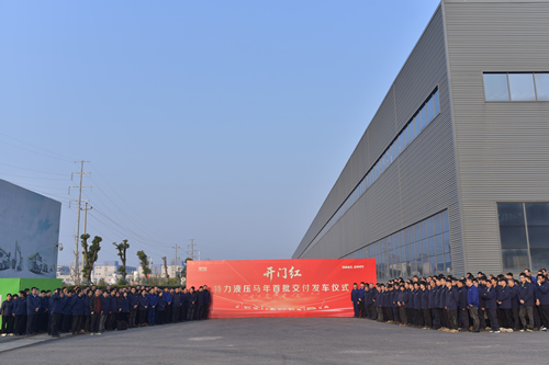 擂響“開門紅”戰(zhàn)鼓--特力液壓2026年發(fā)車儀式吹響出征號(hào)角